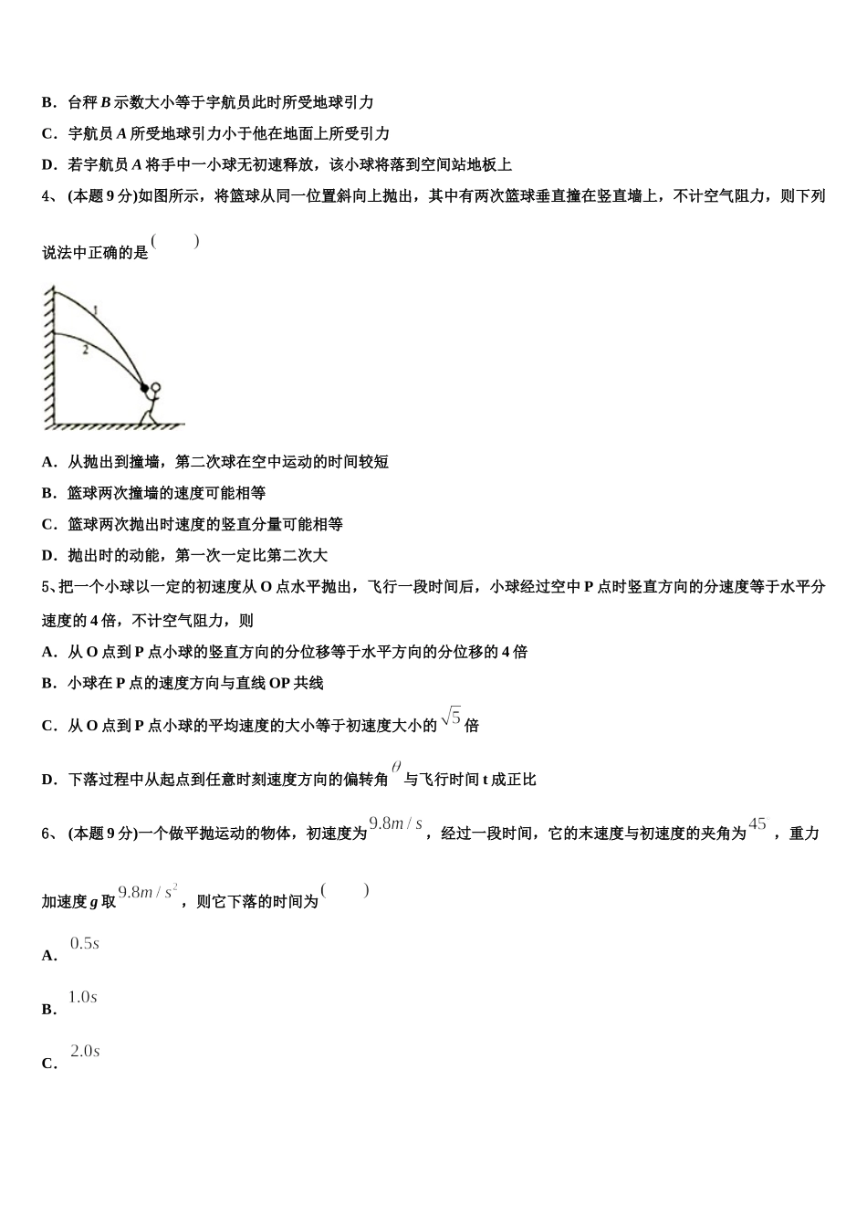 2024-2025学年湖南省名校高一物理第二学期期末检测试题含解析_第2页