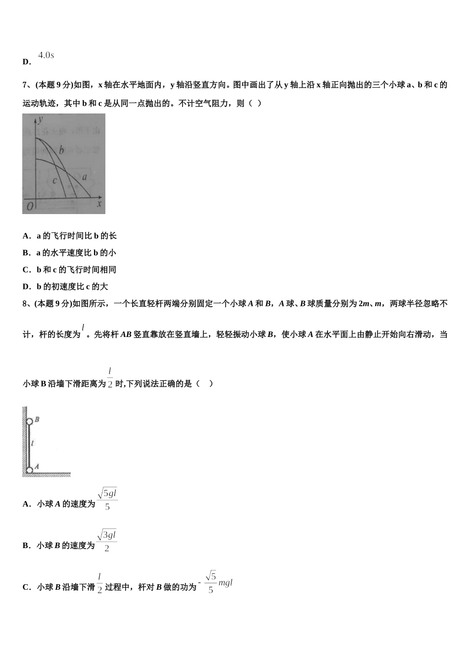 2024-2025学年湖南省名校高一物理第二学期期末检测试题含解析_第3页