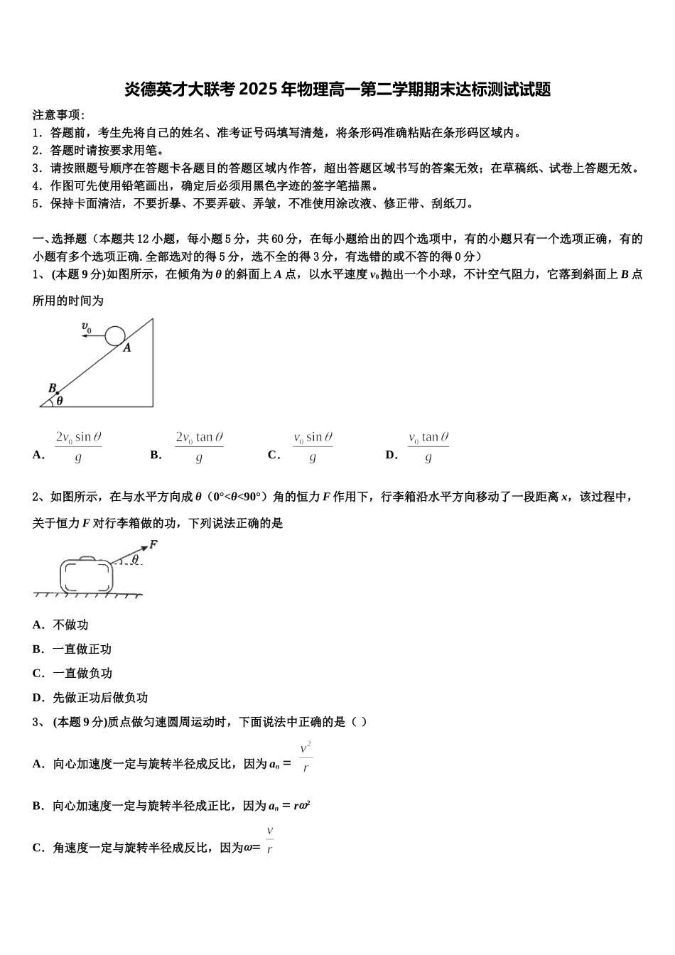炎德英才大联考2025年物理高一第二学期期末达标测试试题含解析_第1页