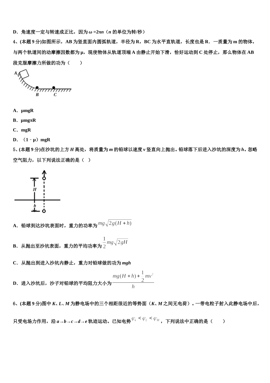炎德英才大联考2025年物理高一第二学期期末达标测试试题含解析_第2页