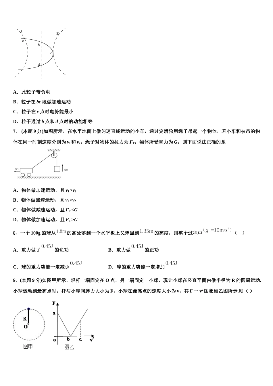 炎德英才大联考2025年物理高一第二学期期末达标测试试题含解析_第3页