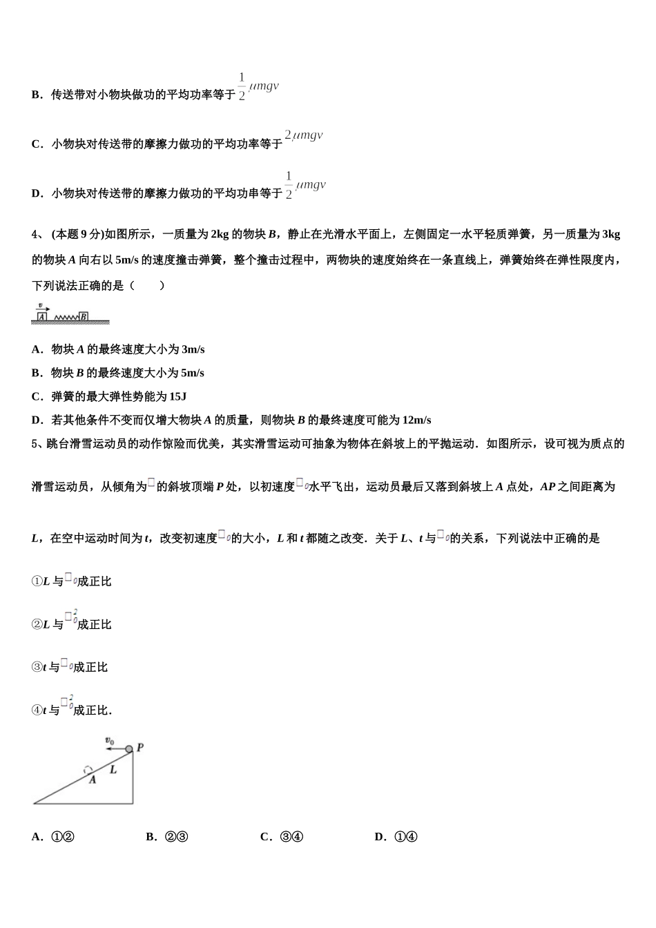 湖南省株洲市醴陵市第四中学2024-2025学年物理高一第二学期期末质量检测模拟试题含解析_第2页