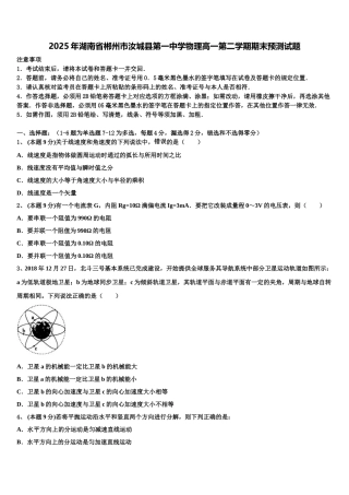 2025年湖南省郴州市汝城县第一中学物理高一第二学期期末预测试题含解析