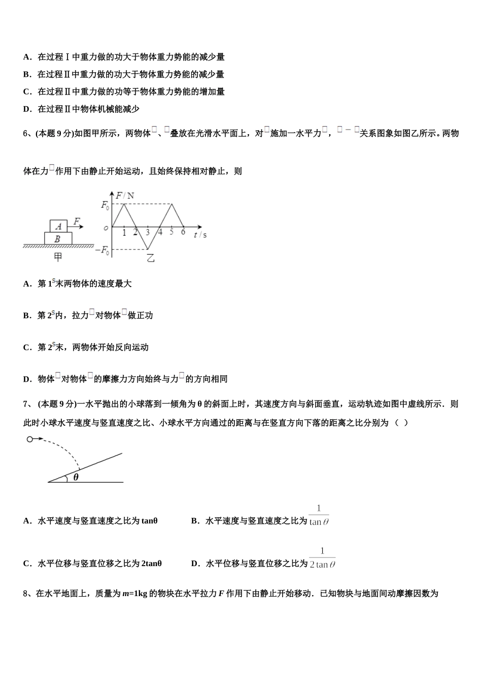 衡阳市第八中学2024-2025学年高一下物理期末质量检测试题含解析_第2页
