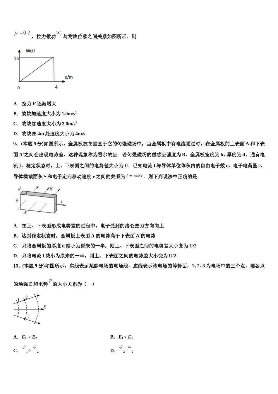 衡阳市第八中学2024-2025学年高一下物理期末质量检测试题含解析_第3页