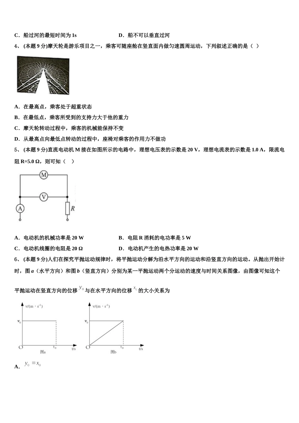 2025届湖南省临澧县第一中学物理高一下期末检测试题含解析_第2页