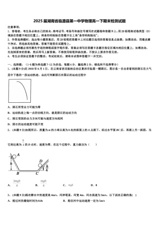 2025届湖南省临澧县第一中学物理高一下期末检测试题含解析
