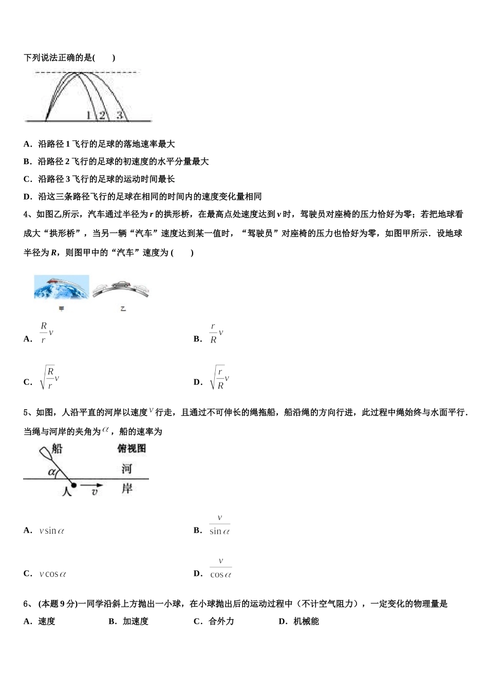 2025年湖南省浏阳市高一下物理期末质量检测试题含解析_第2页