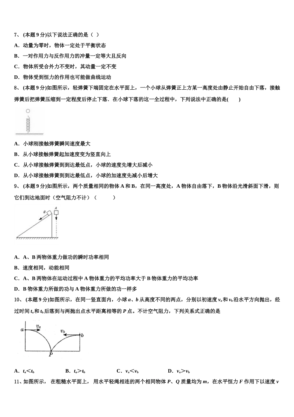 2025年湖南省浏阳市高一下物理期末质量检测试题含解析_第3页