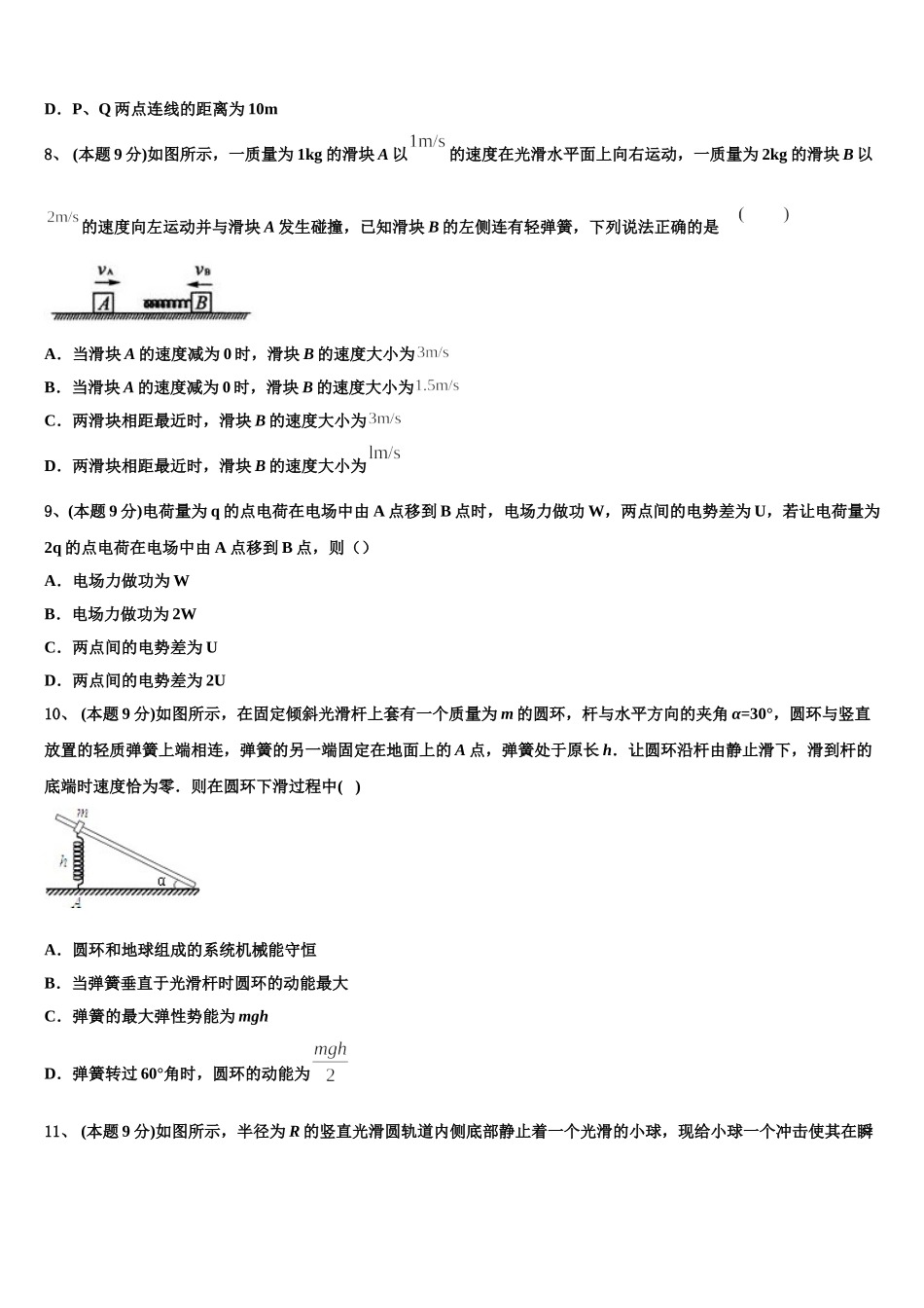 湖南师大附中2025届高一下物理期末联考模拟试题含解析_第3页