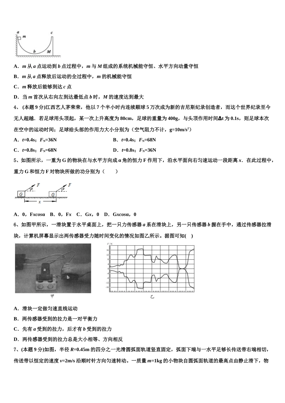 2025届湖南省邵东县两市镇第二中学高一物理第二学期期末统考模拟试题含解析_第2页