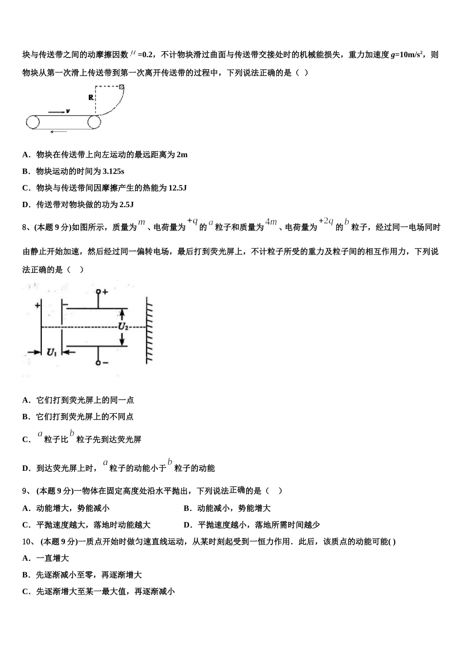 2025届湖南省邵东县两市镇第二中学高一物理第二学期期末统考模拟试题含解析_第3页