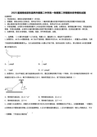 2025届湖南省邵东县两市镇第二中学高一物理第二学期期末统考模拟试题含解析