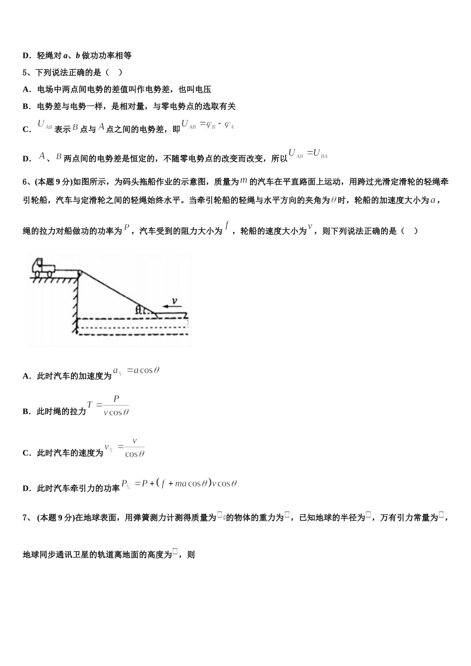 2025届湘赣粤名校高一下物理期末考试模拟试题含解析_第2页