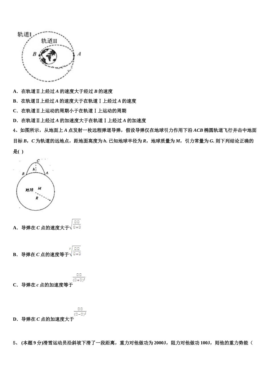 湖南省宁远县第一中学2024-2025学年高一下物理期末考试试题含解析_第2页