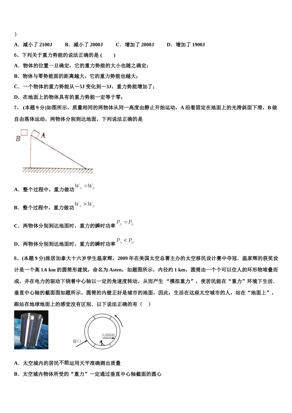 湖南省宁远县第一中学2024-2025学年高一下物理期末考试试题含解析_第3页