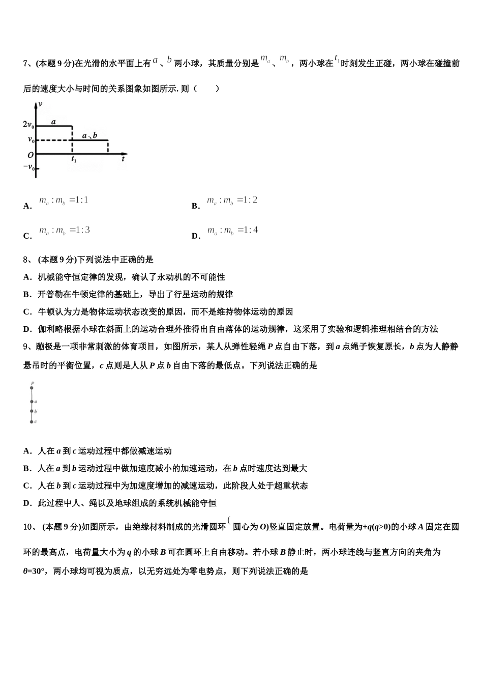 湖南省岳阳县一中、汨罗市一中2025届物理高一第二学期期末调研模拟试题含解析_第3页