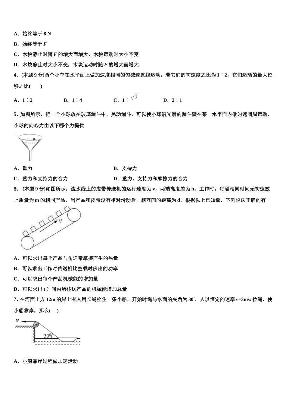 2025年湖南省五市十校高一物理第二学期期末预测试题含解析_第2页