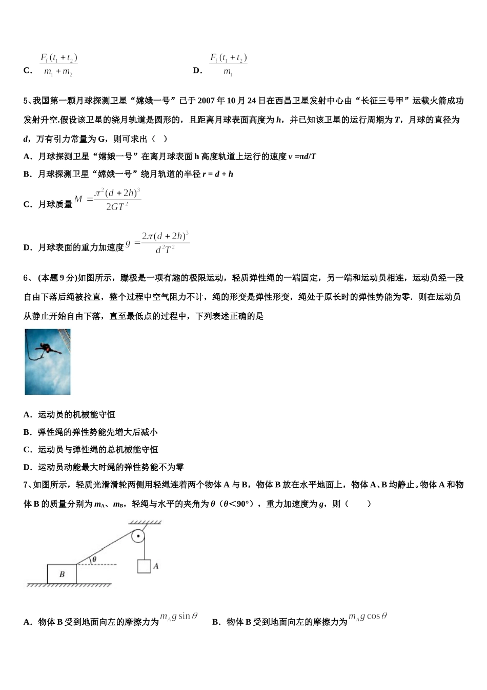 湖师范大学附属中学2025年高一下物理期末学业质量监测试题含解析_第2页