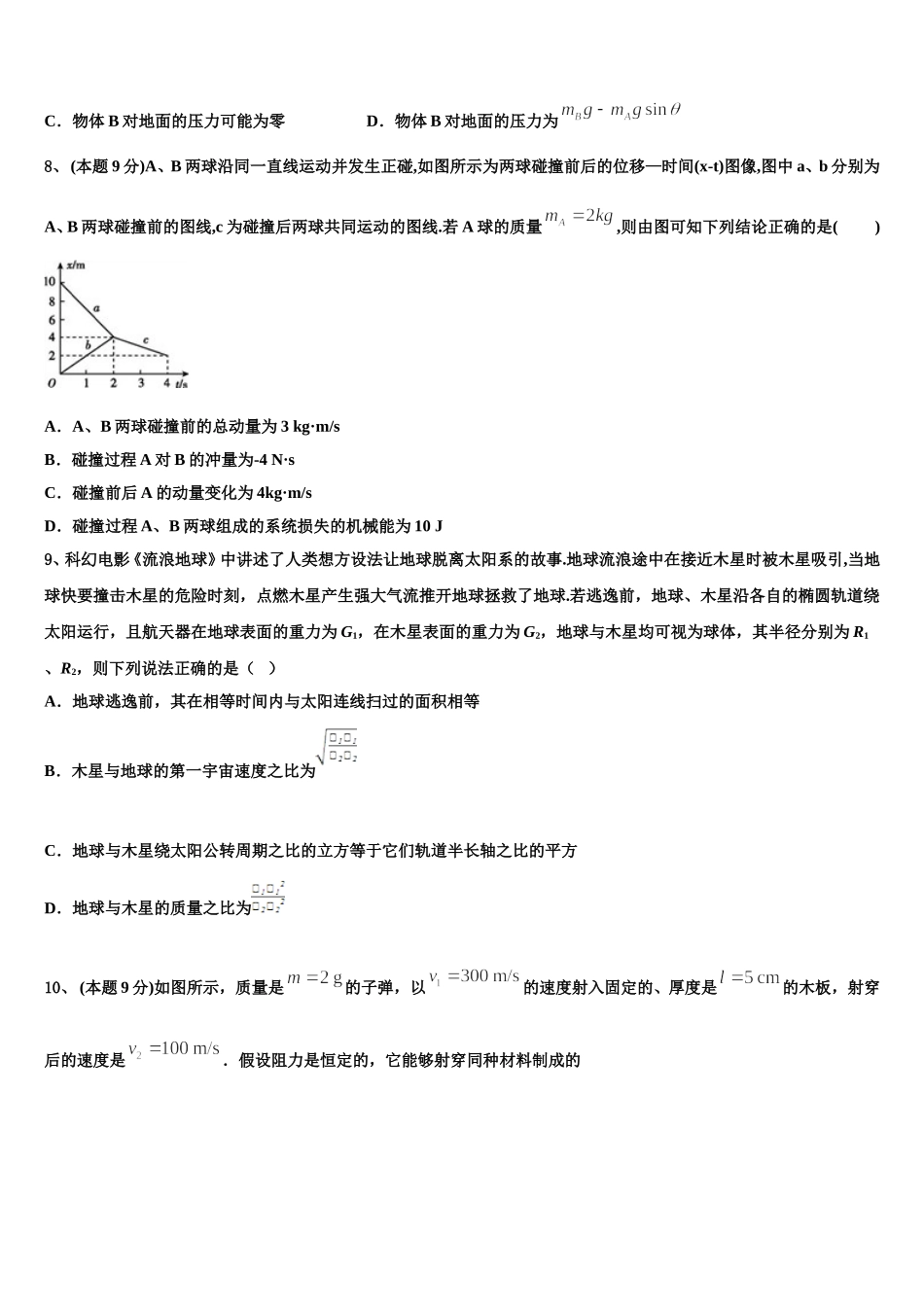 湖师范大学附属中学2025年高一下物理期末学业质量监测试题含解析_第3页