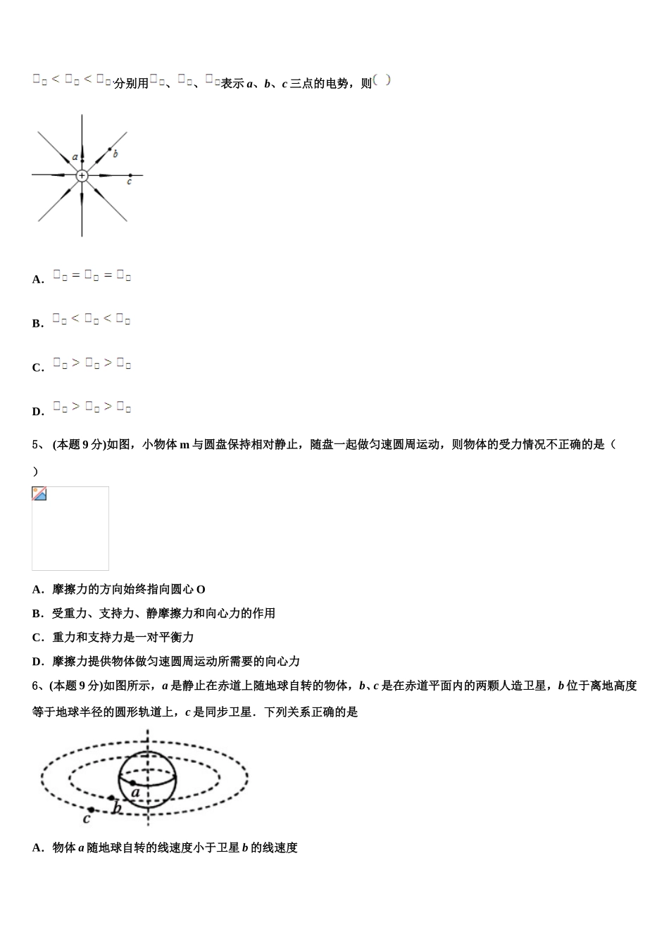 湖南省湘南2025届高一下物理期末学业质量监测试题含解析_第2页