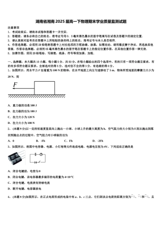 湖南省湘南2025届高一下物理期末学业质量监测试题含解析