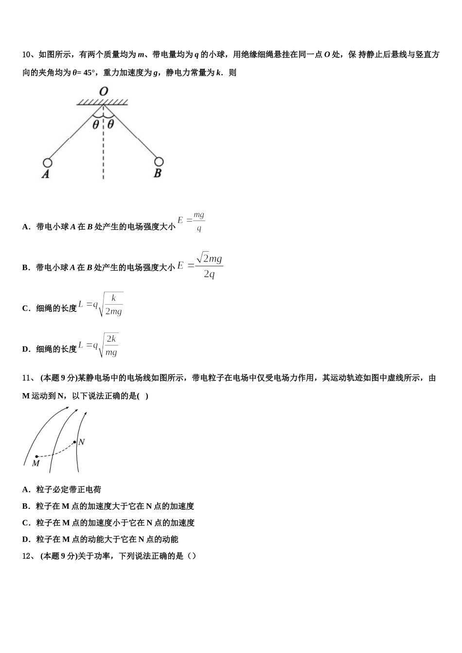 2025届湖南省湘西土家族苗族自治州物理高一第二学期期末检测试题含解析_第3页