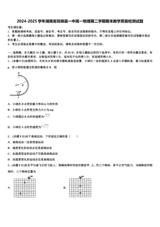 2024-2025学年湖南省双峰县一中高一物理第二学期期末教学质量检测试题含解析