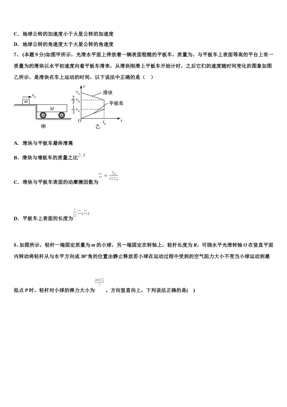 2025届湖南省醴陵二中、醴陵四中物理高一第二学期期末联考模拟试题含解析_第2页