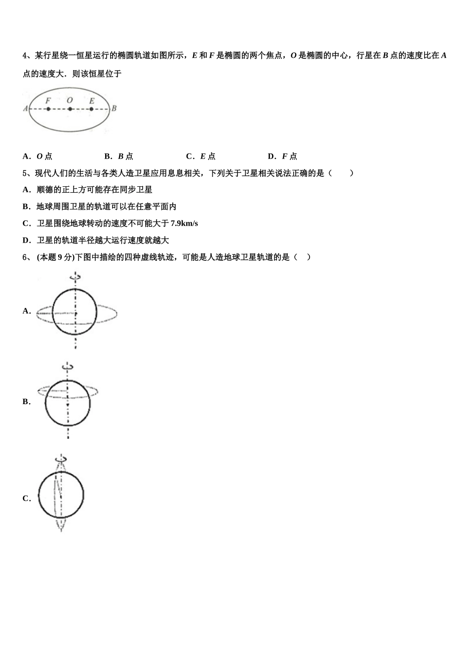 2025届湖南省株洲市物理高一下期末统考试题含解析_第2页