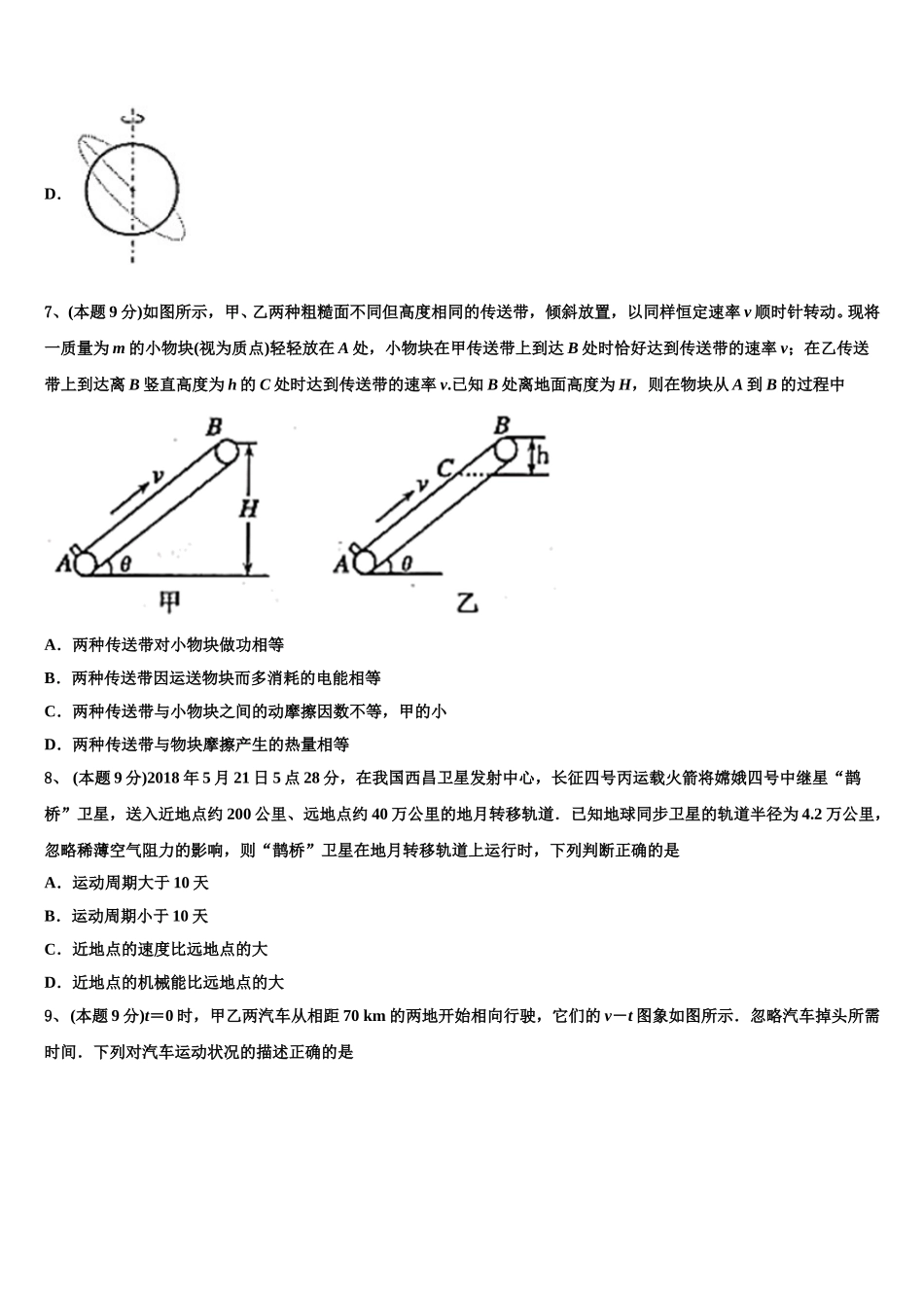 2025届湖南省株洲市物理高一下期末统考试题含解析_第3页