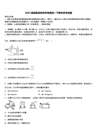 2025届湖南省株洲市物理高一下期末统考试题含解析