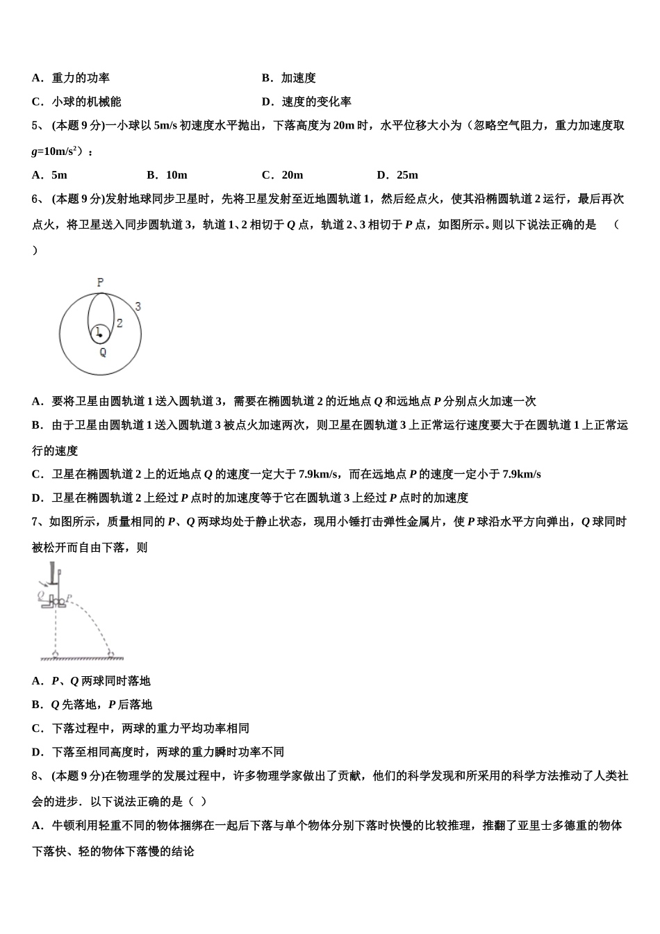 2025年湖南省岳阳市达标名校高一下物理期末综合测试试题含解析_第2页