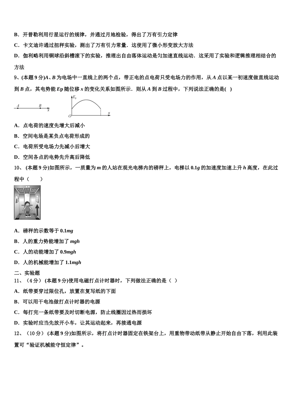 2025年湖南省岳阳市达标名校高一下物理期末综合测试试题含解析_第3页