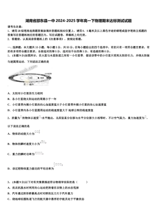 湖南省邵东县一中2024-2025学年高一下物理期末达标测试试题含解析
