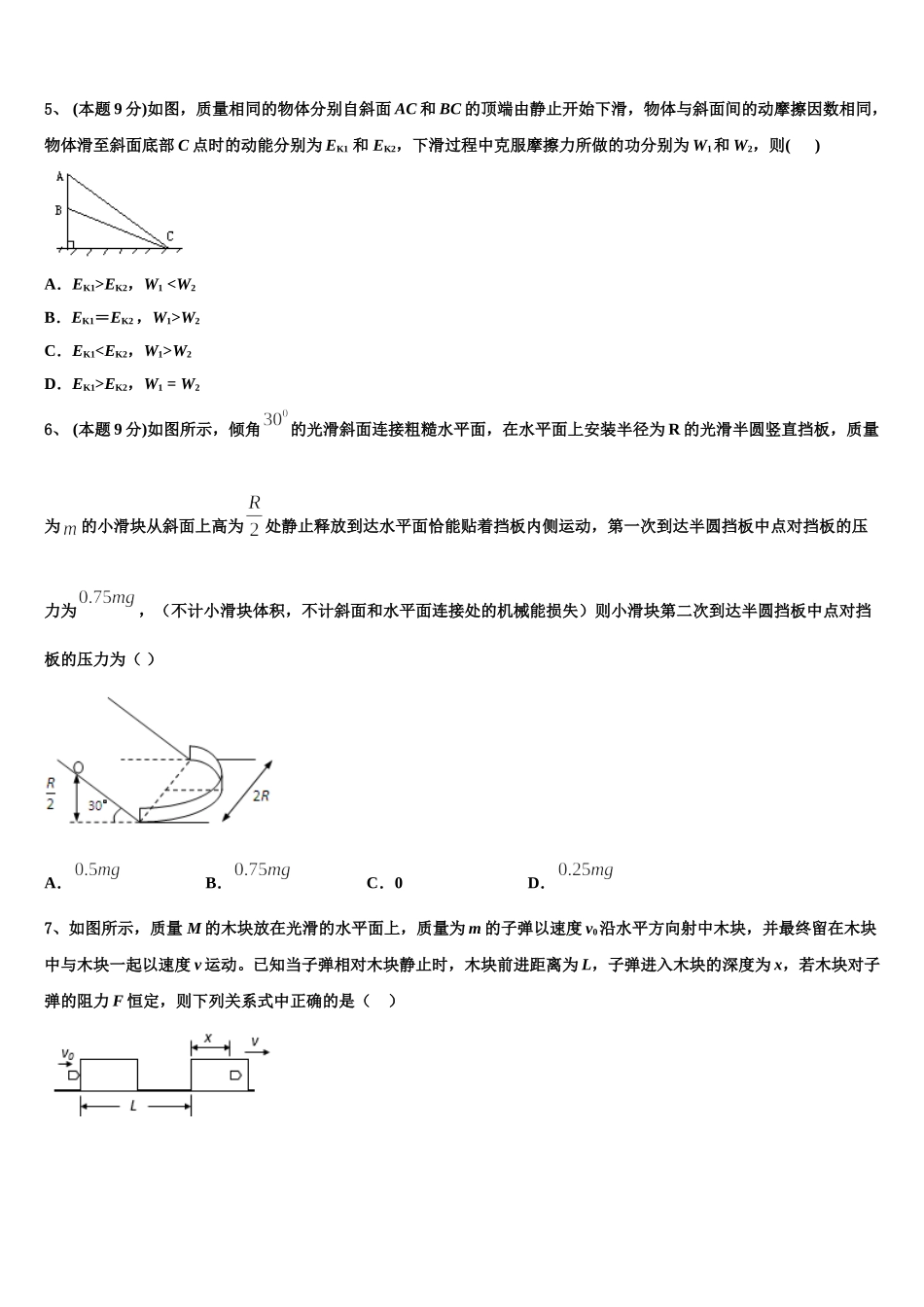 2024-2025学年湖南雅礼中学物理高一下期末质量检测模拟试题含解析_第2页