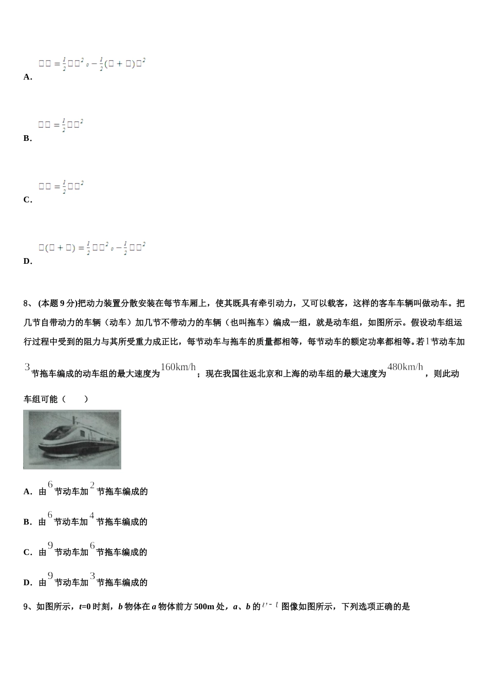 2024-2025学年湖南雅礼中学物理高一下期末质量检测模拟试题含解析_第3页