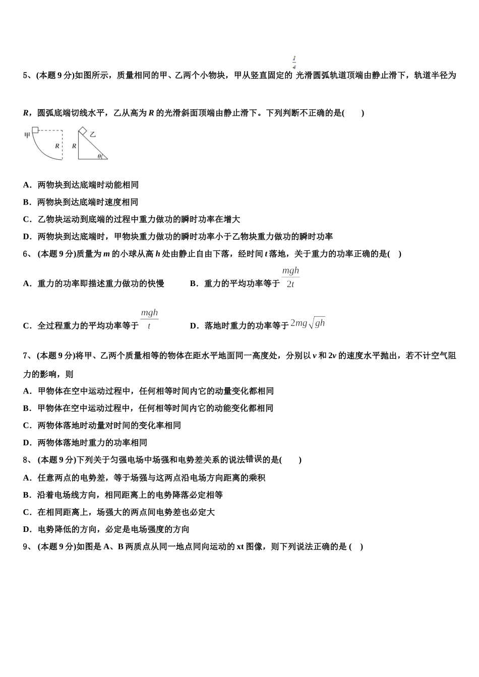 2025届湖南省衡阳县清潭中学物理高一第二学期期末教学质量检测模拟试题含解析_第2页