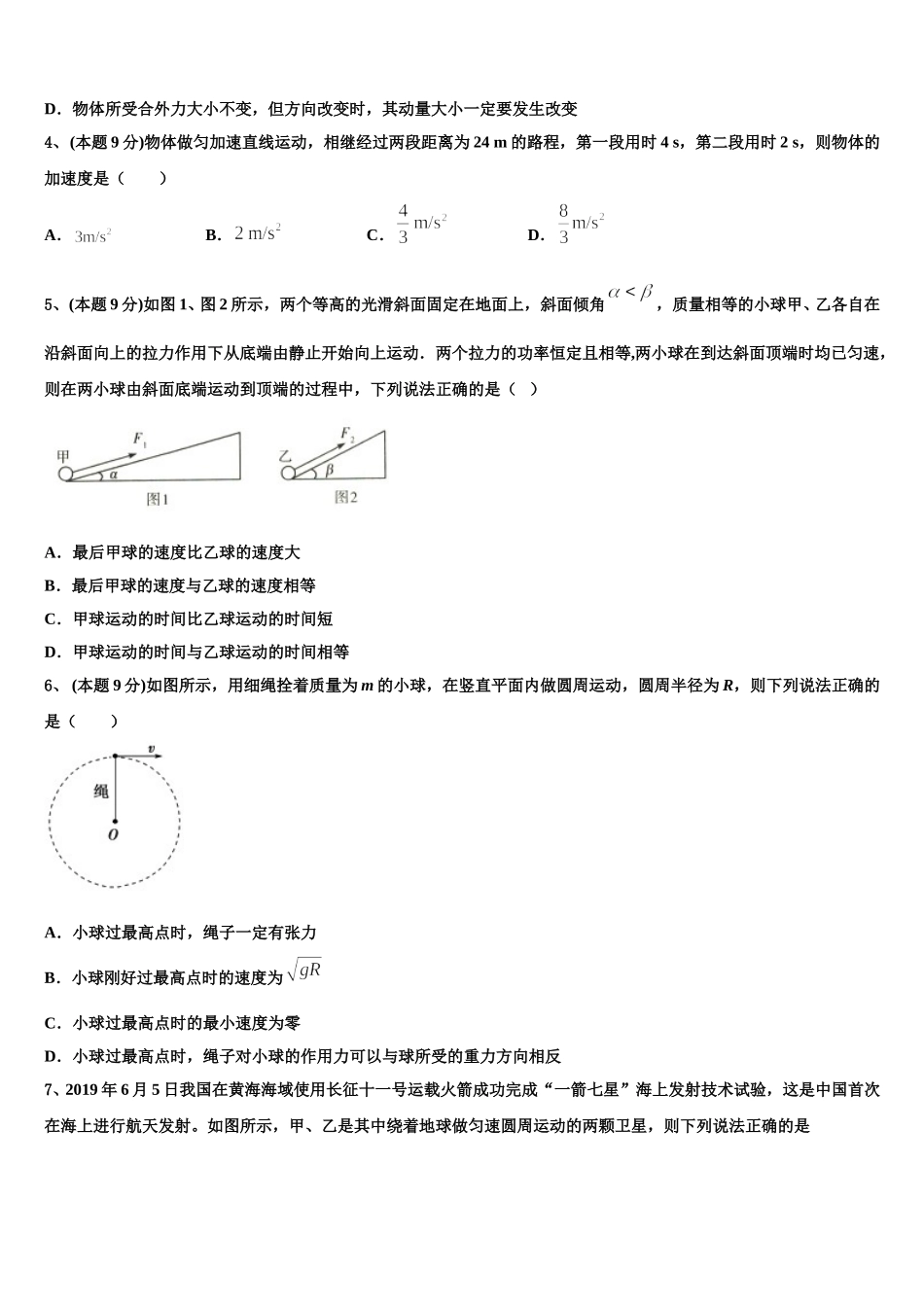 湖南省长沙市芙蓉区铁路第一中学2025届高一物理第二学期期末联考试题含解析_第2页