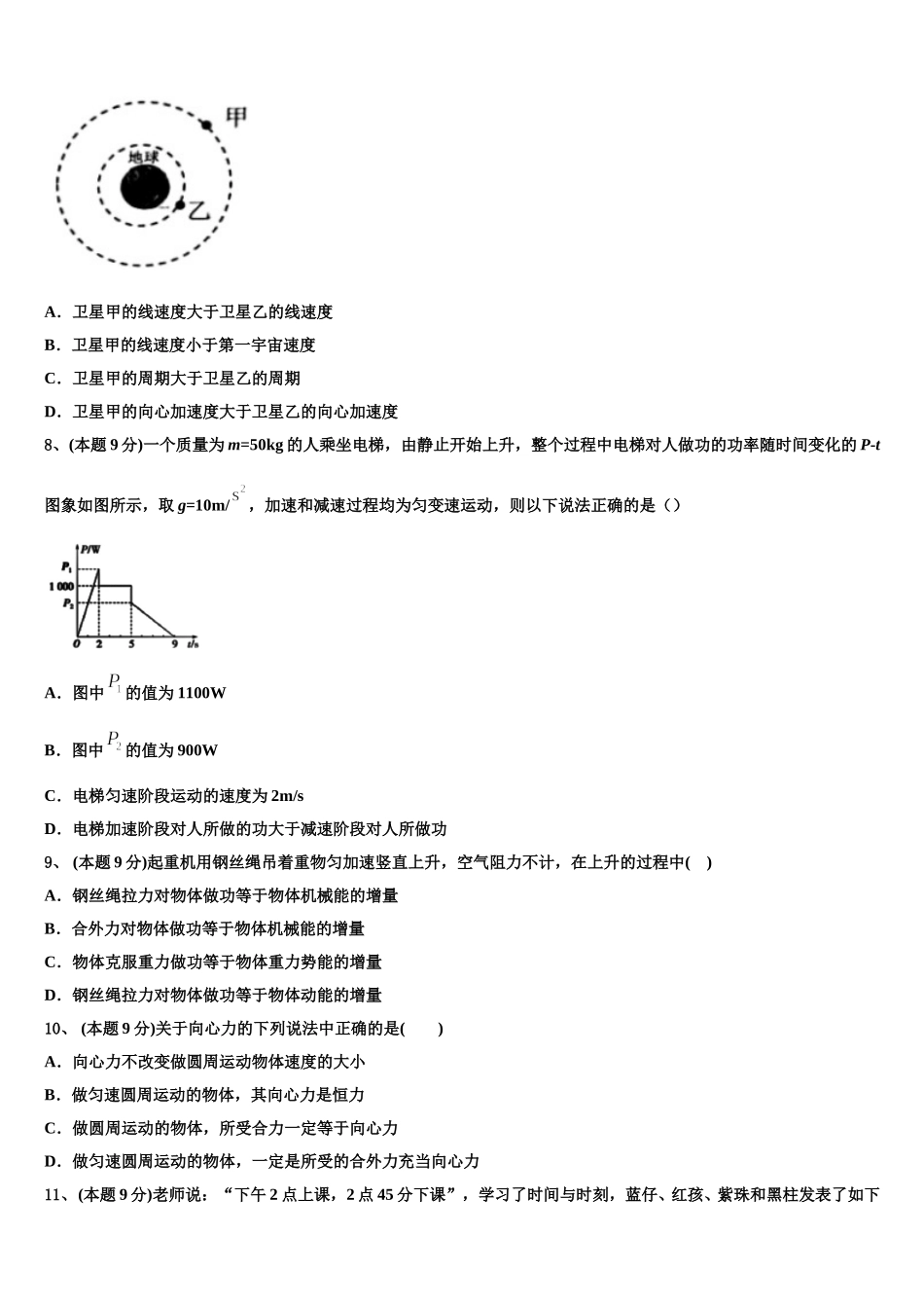 湖南省长沙市芙蓉区铁路第一中学2025届高一物理第二学期期末联考试题含解析_第3页