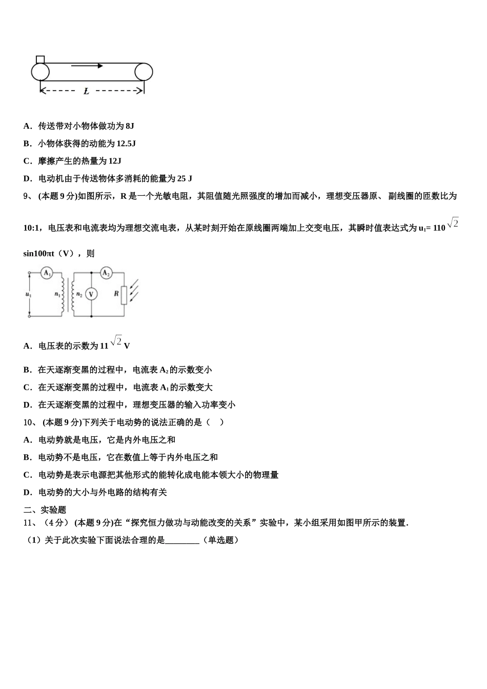 2025年湖南省邵阳市洞口县第九中学物理高一下期末复习检测试题含解析_第3页