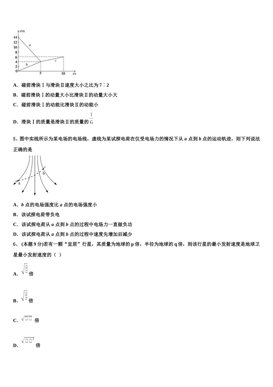 湖南省长沙县第六中学2025年物理高一下期末调研模拟试题含解析_第2页