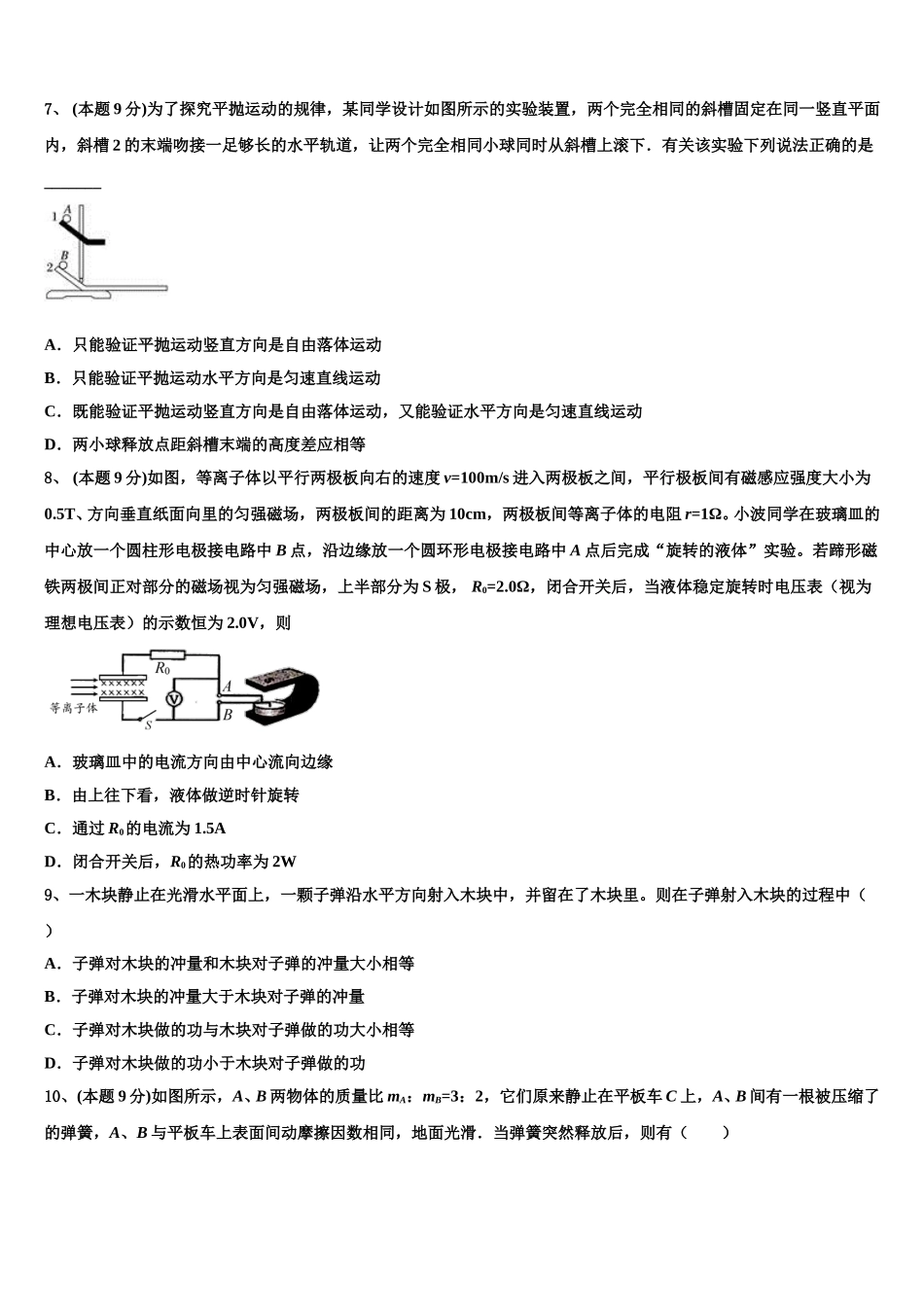 湖南省长沙县第六中学2025年物理高一下期末调研模拟试题含解析_第3页