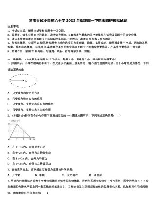 湖南省长沙县第六中学2025年物理高一下期末调研模拟试题含解析