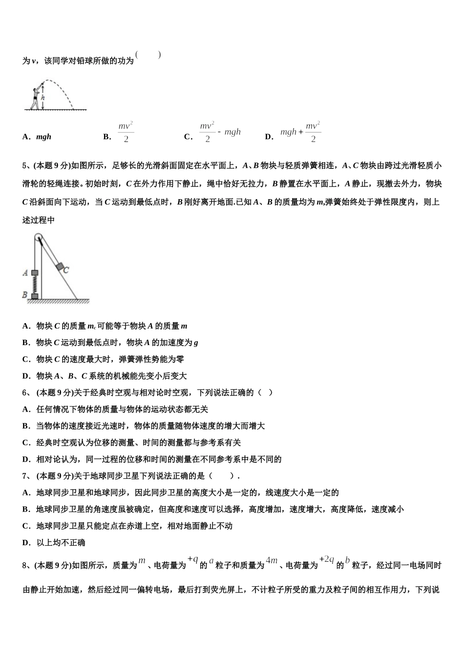 湖南省邵阳市隆回县2024-2025学年高一下物理期末经典模拟试题含解析_第2页