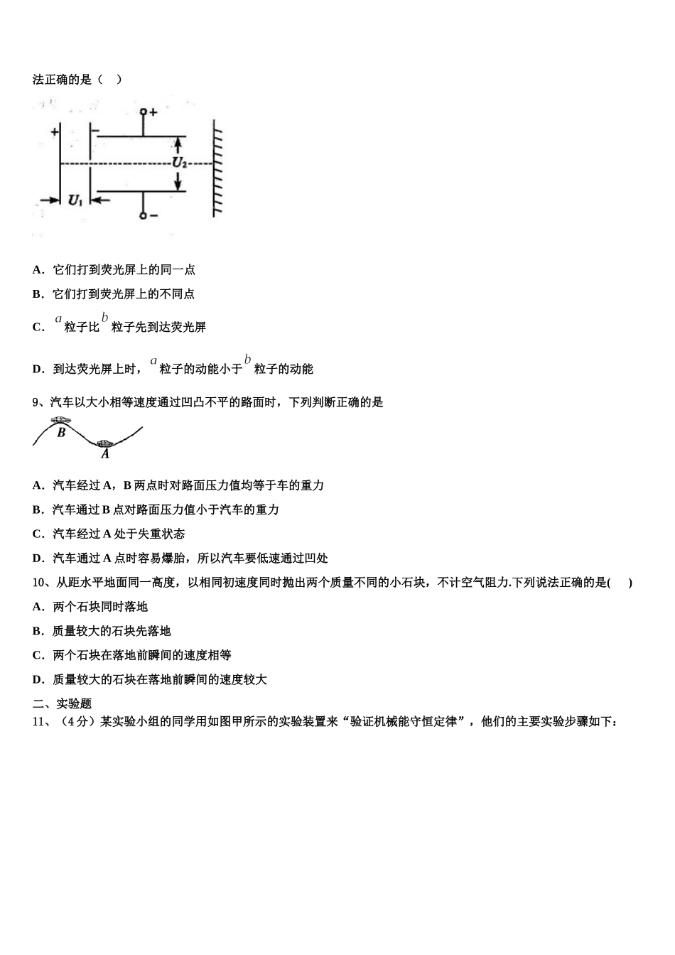 湖南省邵阳市隆回县2024-2025学年高一下物理期末经典模拟试题含解析_第3页