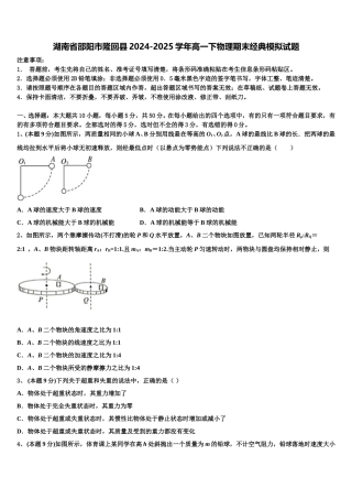 湖南省邵阳市隆回县2024-2025学年高一下物理期末经典模拟试题含解析
