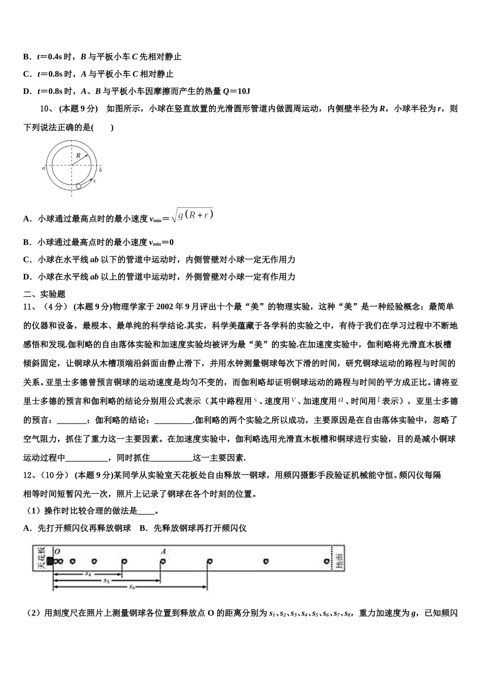 湖南省常德市芷兰实验学校2024-2025学年物理高一第二学期期末达标检测模拟试题含解析_第3页