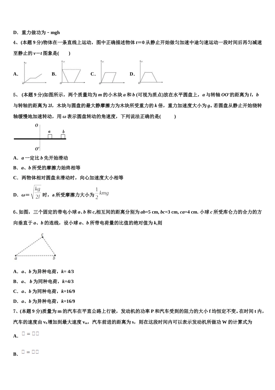 2025届湖南省衡阳市第一中学高一物理第二学期期末监测试题含解析_第2页
