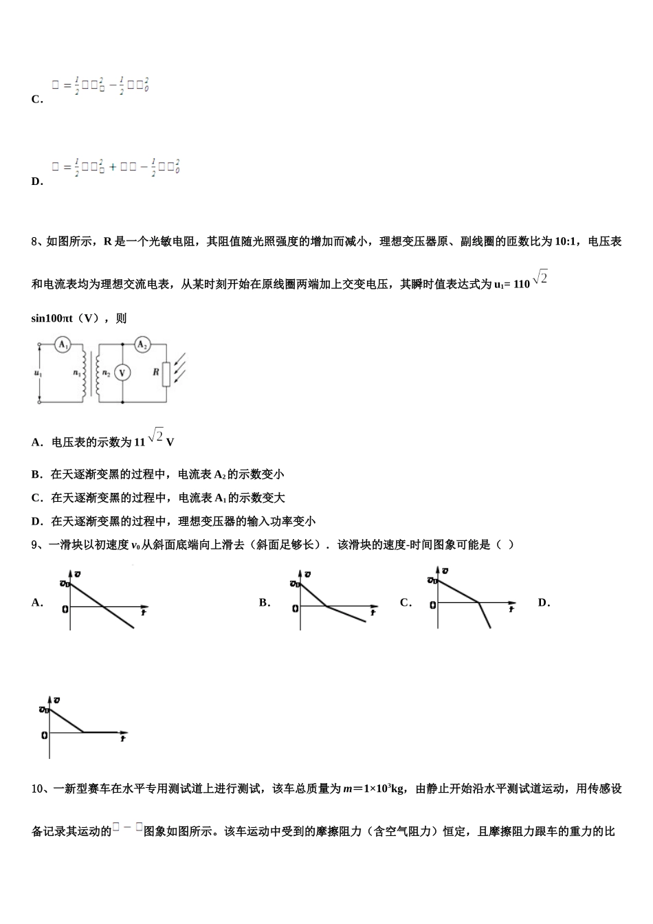 2025届湖南省衡阳市第一中学高一物理第二学期期末监测试题含解析_第3页